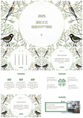 2025绿色清新文艺小鸟通用PPT模板