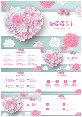 绿色感恩母亲节活动策划通用PPT模板