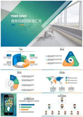 绿色商务风图形图表汇报PPT模板
