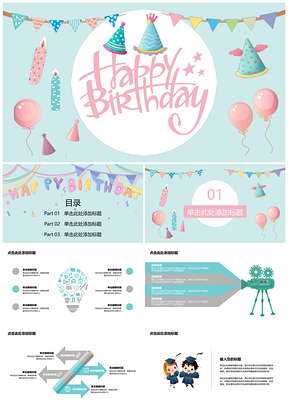 蓝色生日快乐节日幼儿教育可爱卡通PPT模板