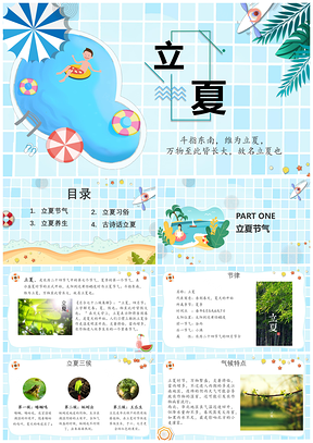 淡蓝卡通风立夏节气传统习俗介绍PPT模板