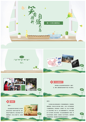 绿色笑看挫折主题班会课件动态PPT模板