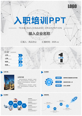 2025白色蓝色新员工入职培训PPT模板