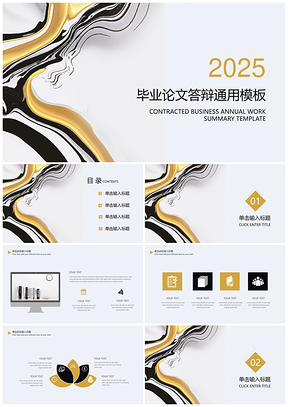 2025白色毕业答辩教学课件通用PPT模板