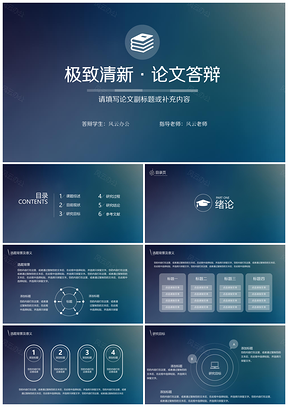 苹果IOS风论文答辩PPT模板