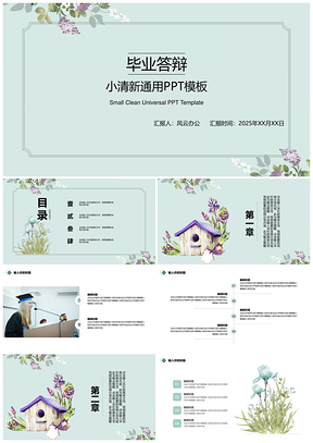 2025总结彩色毕业答辩PPT模板