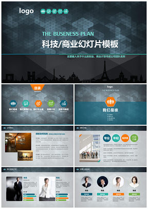 蓝色商业计划书科幻风格商业计划书PPT模板