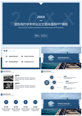 蓝色时尚简约风格论文答辩PPT模板