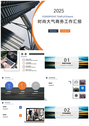 2025灰色时尚大气工作汇报01v2度小麦版v2PPT模板
