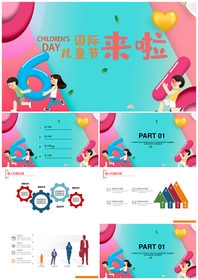 红色简洁创意六一儿童节PPT模板