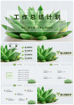 彩色白色清新简约工作总结计划PPT模板