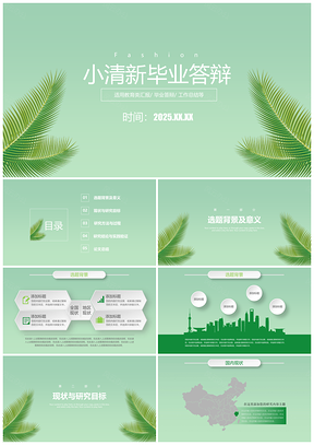 2025动态绿色小清新简约毕业答辩PPT模板