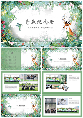 绿色小清新青春成长纪念册PPT模板