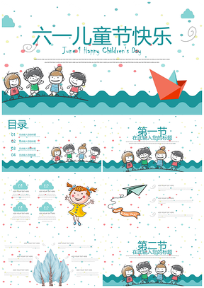 蓝色可爱卡通六一儿童节快乐PPT模板