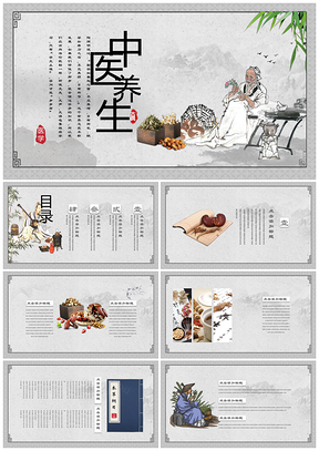 白色古典传统中医药文化宣传推广通用PPT模板