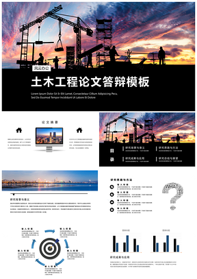 彩色毕业论文答辩全框架商务风土木工程通用版PPT模板
