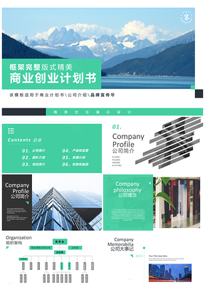 工作计划彩色架构完整版式精美商业创业计划书实用PPT模板