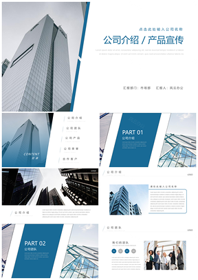 蓝色完整框架公司介绍PPT模板