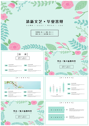 动态蓝色清新文艺毕业答辩PPT模板