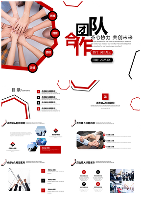 2025红色大气商务企业新员工入职培训团队合作PPT模板