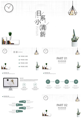 宽屏白色清新简约PPT模板