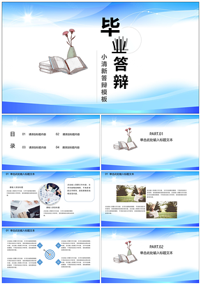 蓝色毕业论文答辩模块PPT模板