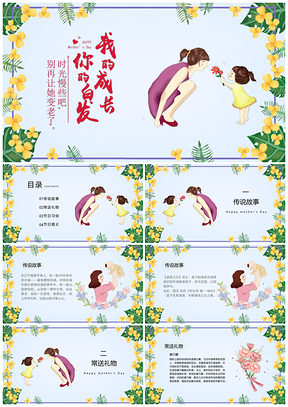 彩色母亲节由来礼物意义PPT模板