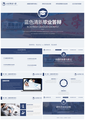 商务风毕业答辩蓝色PPT模板