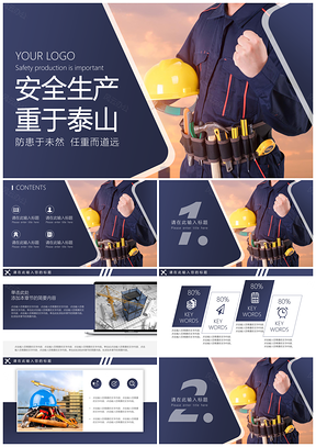 安全教育蓝色安全生产安全施工建设安全发展PPT模板