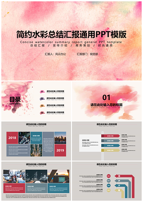 粉色动态时尚水彩简约总结计划通用PPT模板