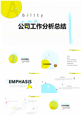 彩色工作分析总结PPT模板