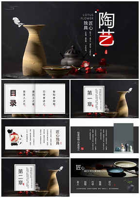 白色中国风手工艺陶瓷器玉器致匠心PPT模板