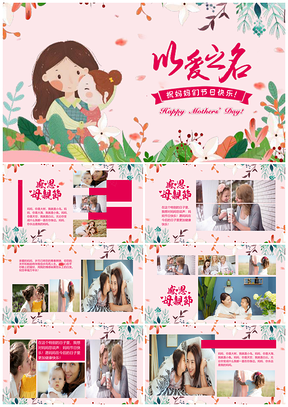 彩色插画唯美母亲节感恩母亲相册PPT模板