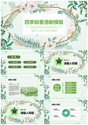 工作总结述职报告绿色清新简约通用PPT模板