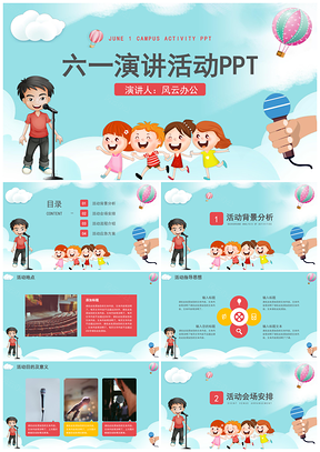 绿色卡通六一儿童节主题校园演讲活动PPT模板