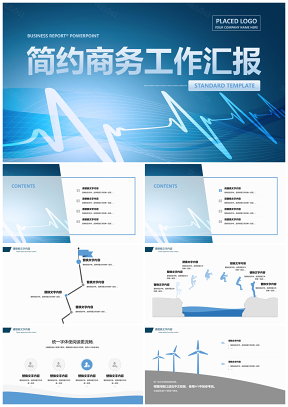浅蓝色商务报告商业计划书PPT模板