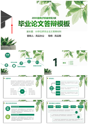 动态绿色清新简约毕业答辩PPT模板