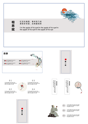 白色古风简约通用总结PPT模板