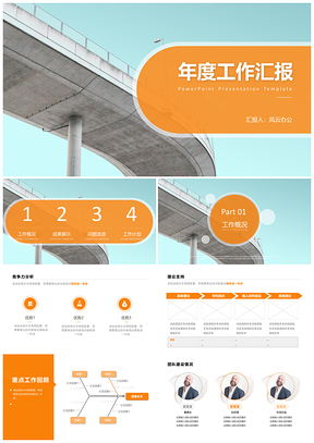 橙色极简几何商务工作总结PPT模板