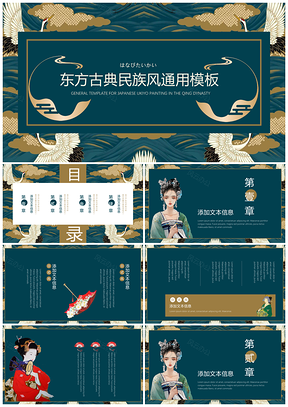 白色东方古典民族风通用PPT模板