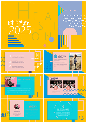 2025彩色时尚搭配创意设计PPT模板
