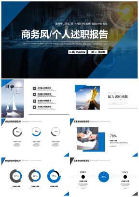 蓝色个人工作述职报告工作计划通用PPT模板