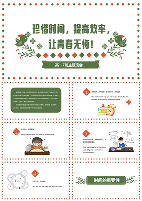 绿色珍惜时间主题班会PPT模板