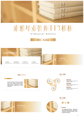 黄色素雅毕业答辩PPT模板