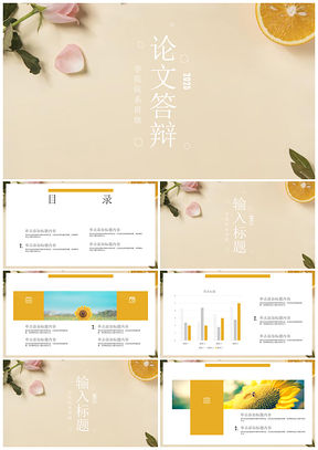 粉色黄色清新简约毕业答辩PPT模板