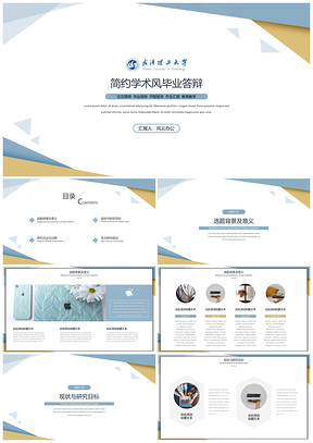 彩色商务简约学术风毕业答辩论文通用PPT模板