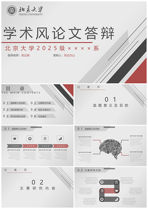 2025红色简约学术风毕业论文答辩PPT模板
