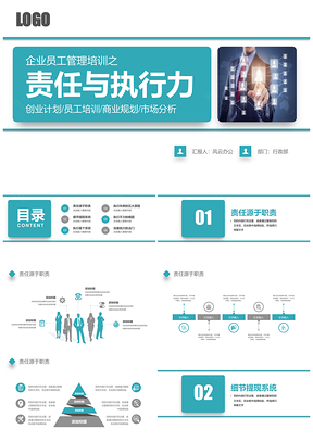 绿色简约责任与执行力培训PPT模板