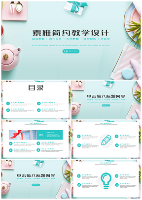 绿色简约素雅植物水彩教学设计幼师PPT模板