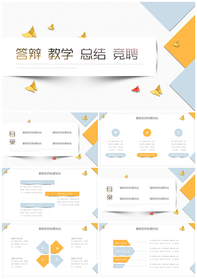 彩色简约时尚通用PPT模板